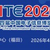 2026深圳電子展,中國（深圳）國際電子信息展覽會(huì)