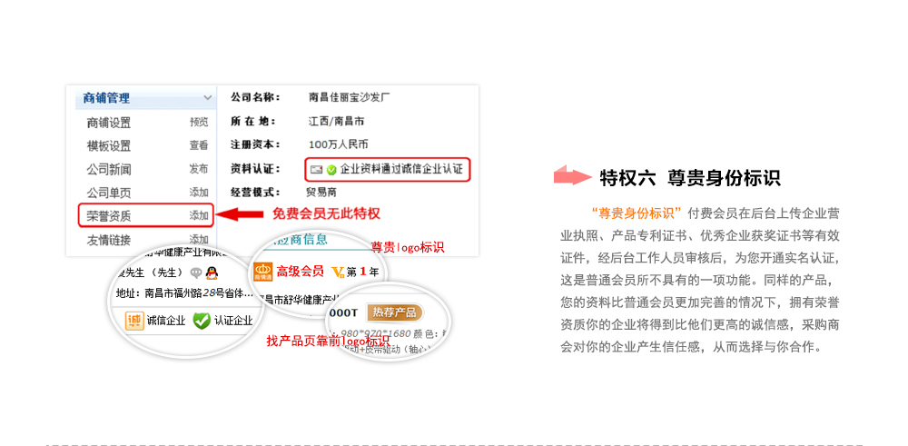 商情通會員特權六之'頻道優先展示'