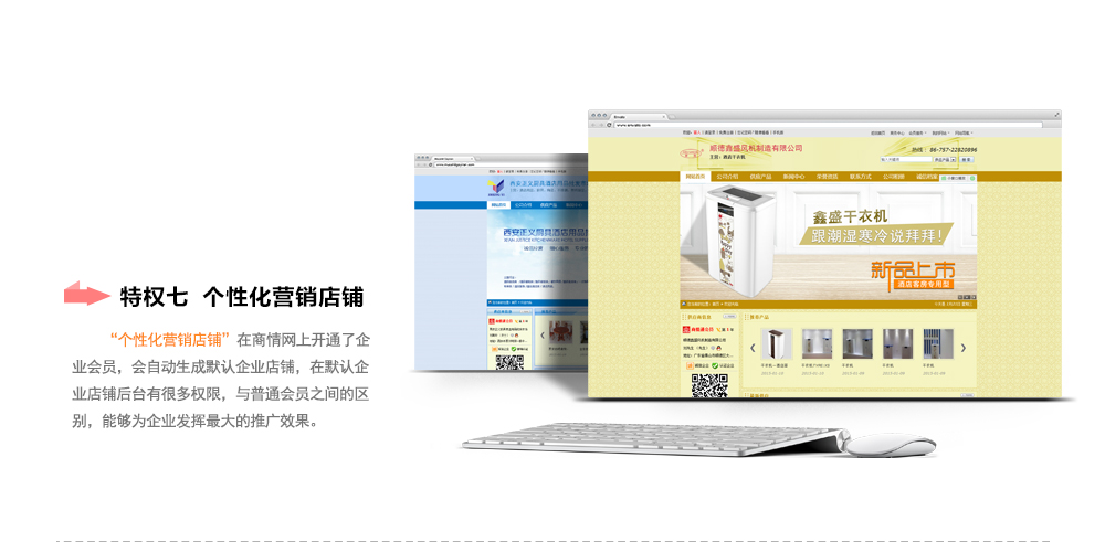 商情通會員特權七之'搜索引擎展現'