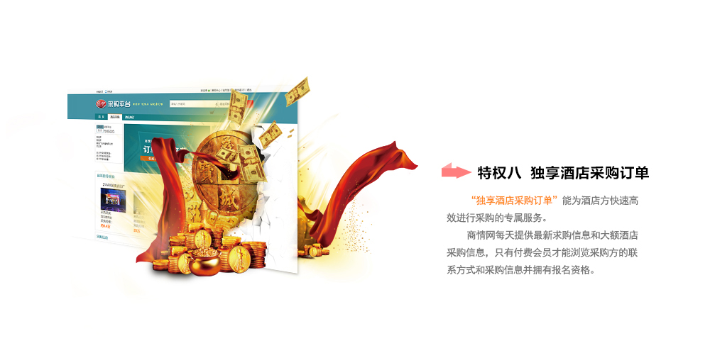 商情通會員特權七之'搜索引擎展現'